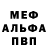 Меф мяу мяу VHQ Misha Rysbekov